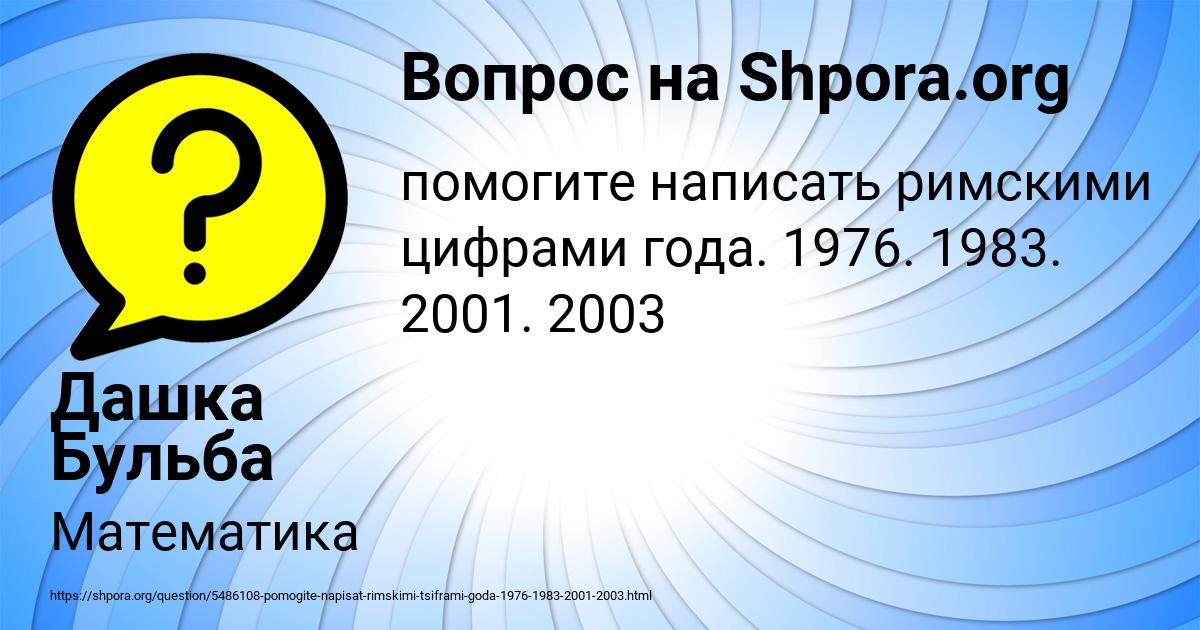 Картинка с текстом вопроса от пользователя Дашка Бульба