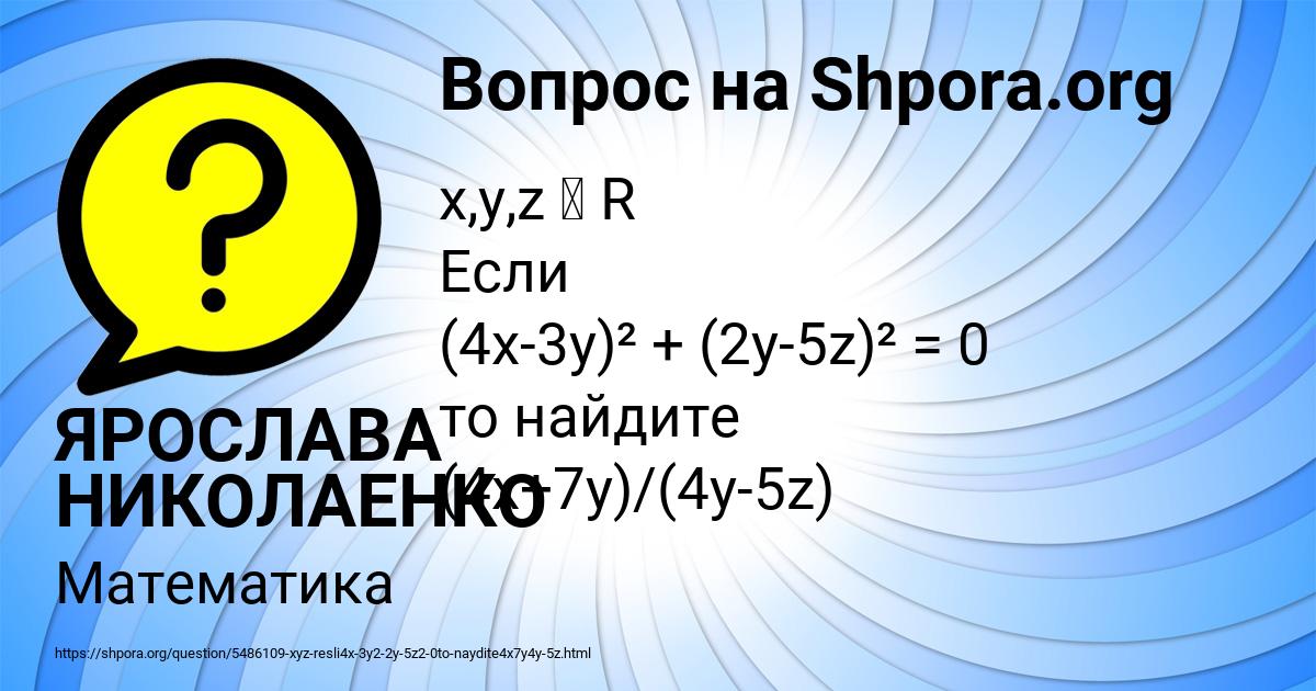 Картинка с текстом вопроса от пользователя ЯРОСЛАВА НИКОЛАЕНКО