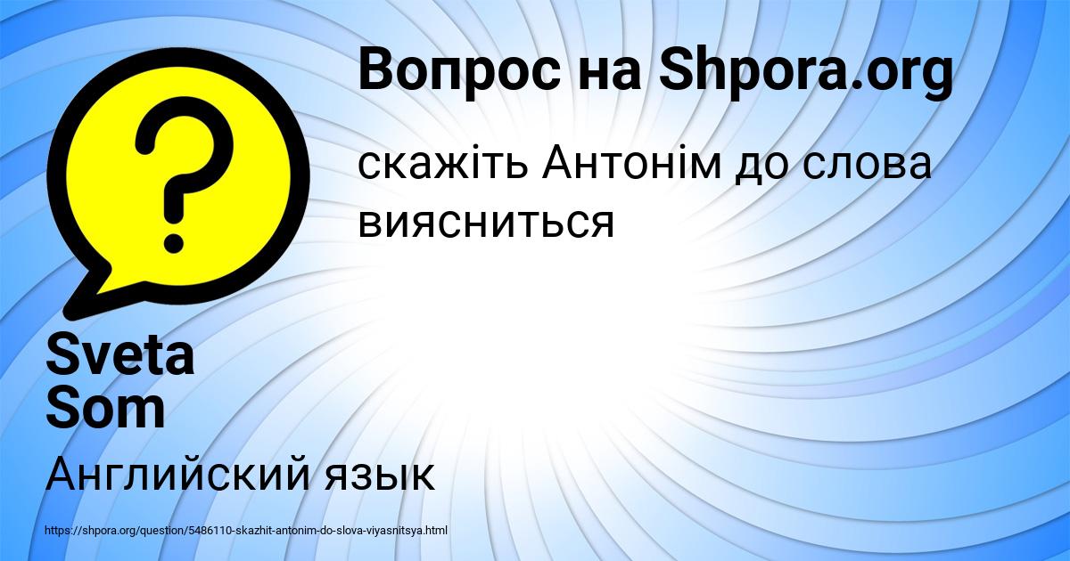 Картинка с текстом вопроса от пользователя Sveta Som