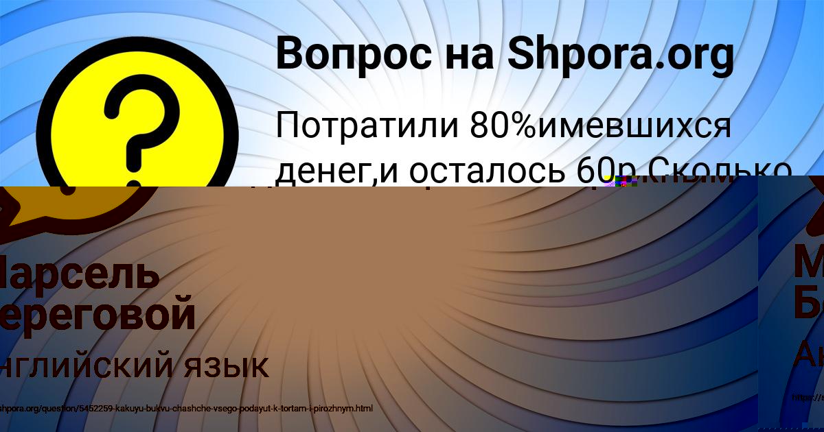Картинка с текстом вопроса от пользователя Саша Леонова