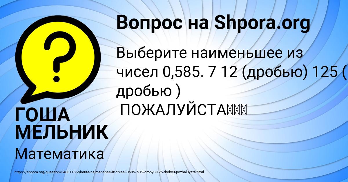 Картинка с текстом вопроса от пользователя ГОША МЕЛЬНИК