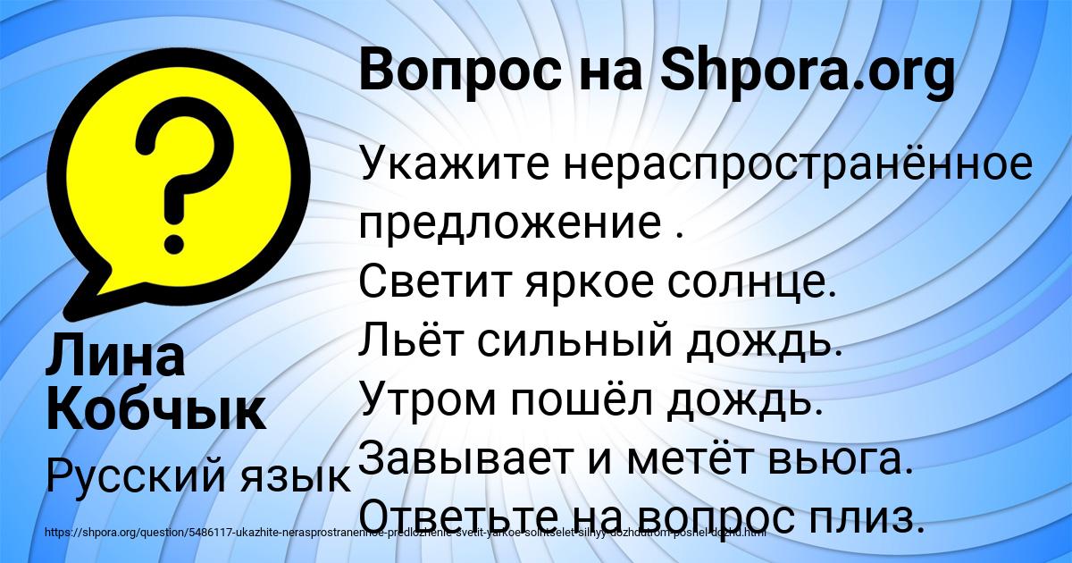 Картинка с текстом вопроса от пользователя Лина Кобчык