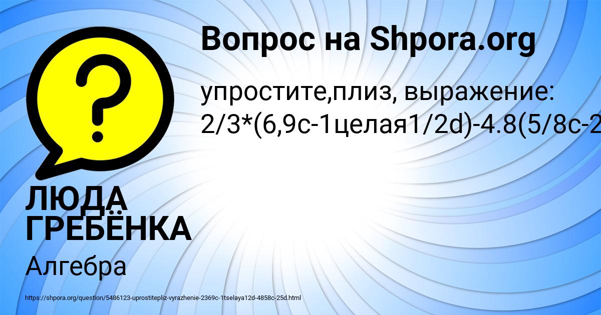 Картинка с текстом вопроса от пользователя ЛЮДА ГРЕБЁНКА