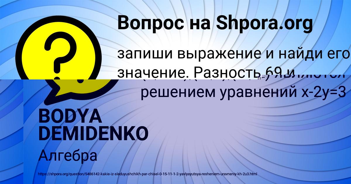 Картинка с текстом вопроса от пользователя BODYA DEMIDENKO