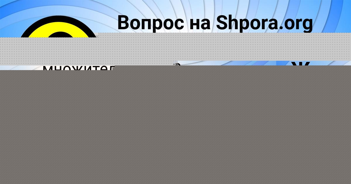 Картинка с текстом вопроса от пользователя Светлана Бараболя
