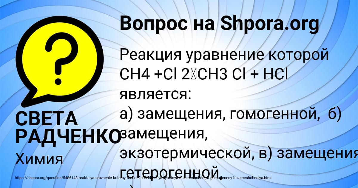 Картинка с текстом вопроса от пользователя СВЕТА РАДЧЕНКО