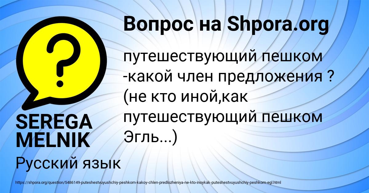 Картинка с текстом вопроса от пользователя SEREGA MELNIK