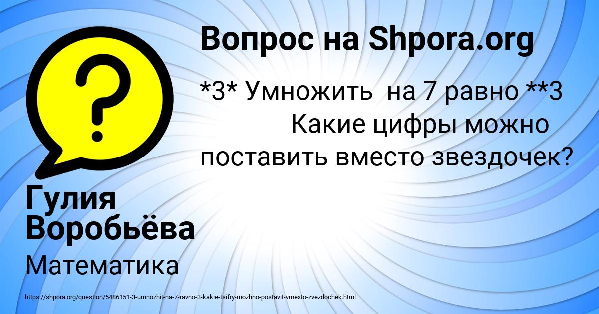 Картинка с текстом вопроса от пользователя Гулия Воробьёва