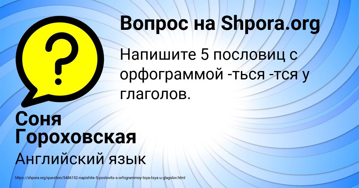 Картинка с текстом вопроса от пользователя Соня Гороховская