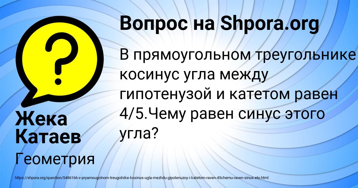 Картинка с текстом вопроса от пользователя Жека Катаев