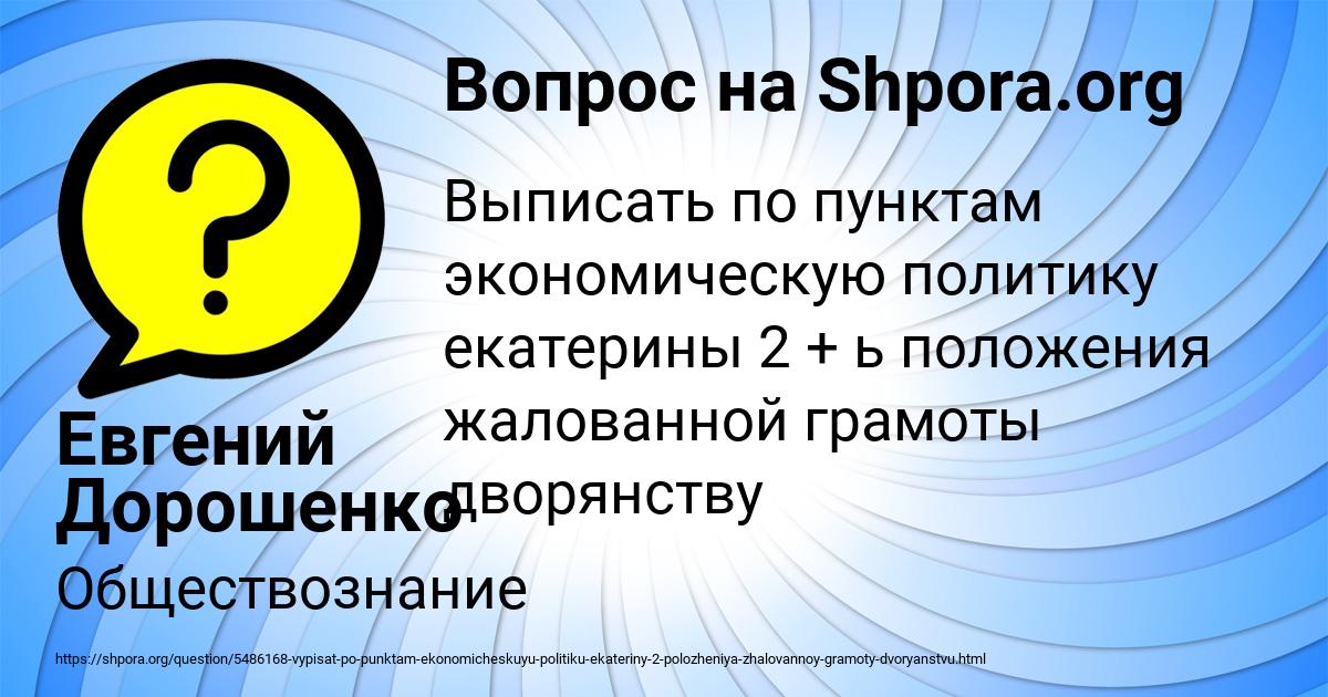 Картинка с текстом вопроса от пользователя Евгений Дорошенко