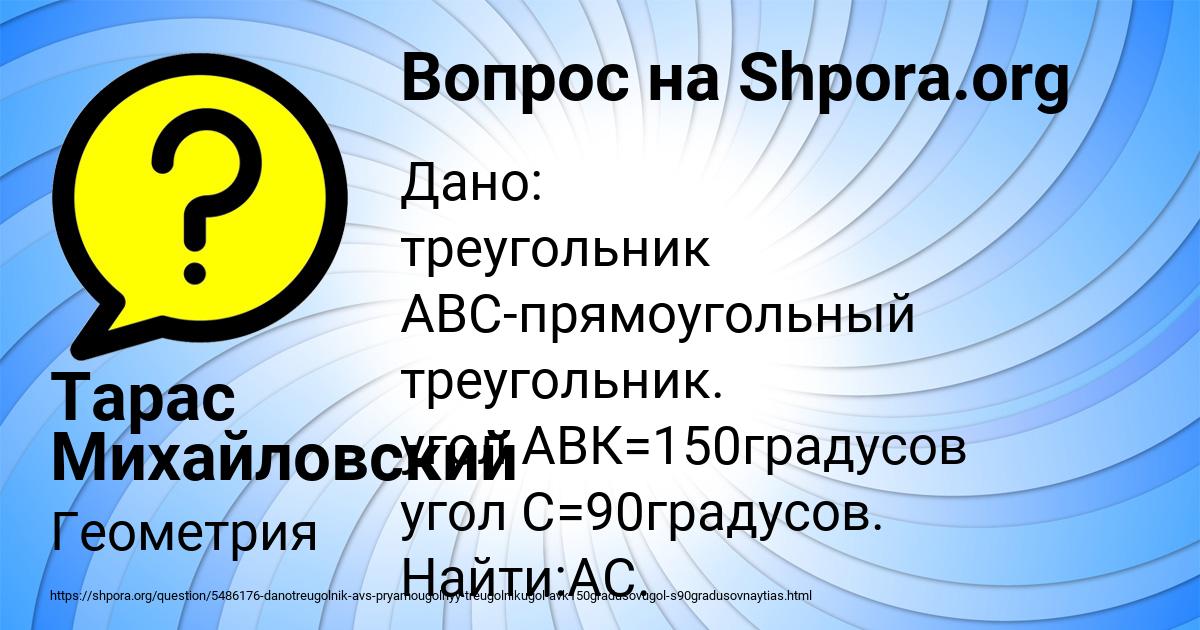 Картинка с текстом вопроса от пользователя Тарас Михайловский
