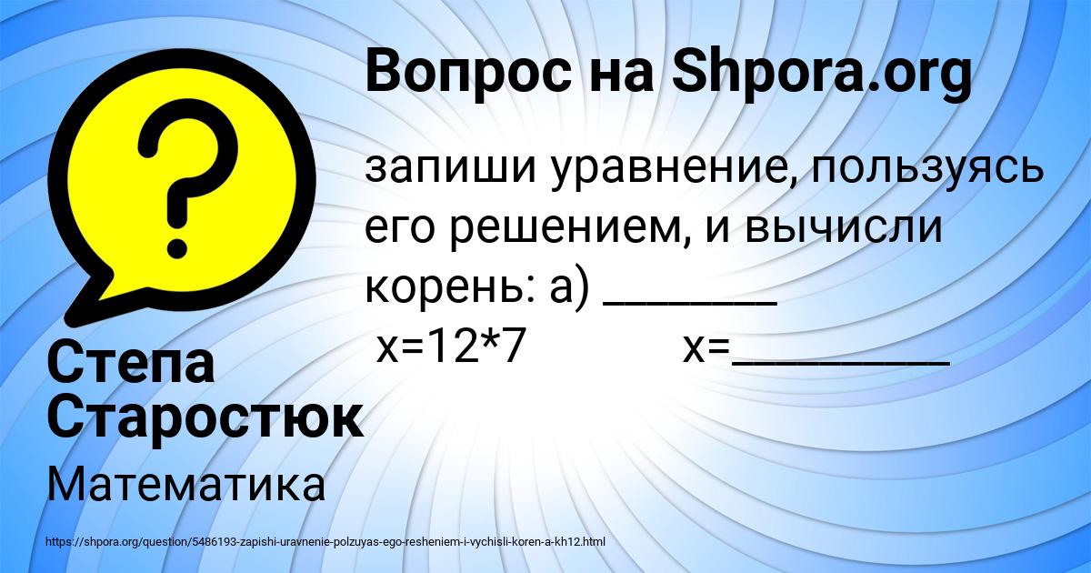 Картинка с текстом вопроса от пользователя Степа Старостюк