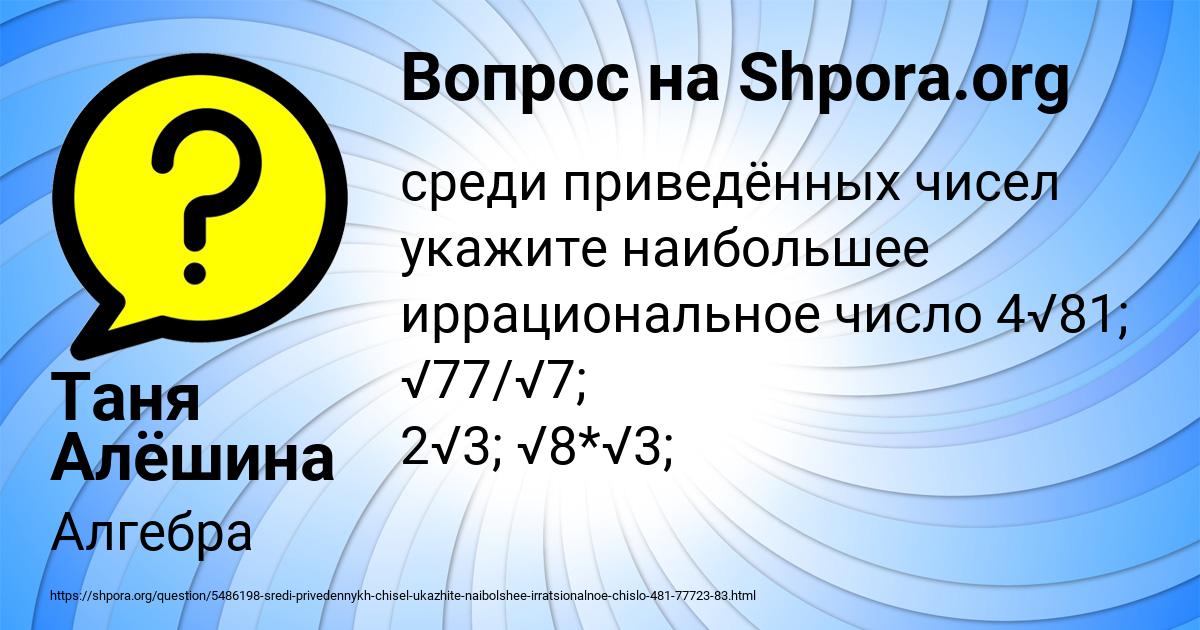 Картинка с текстом вопроса от пользователя Таня Алёшина