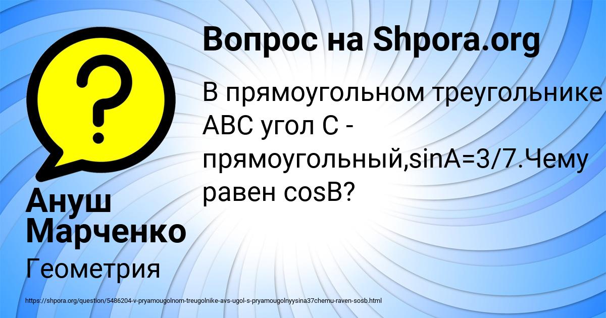 Картинка с текстом вопроса от пользователя Ануш Марченко