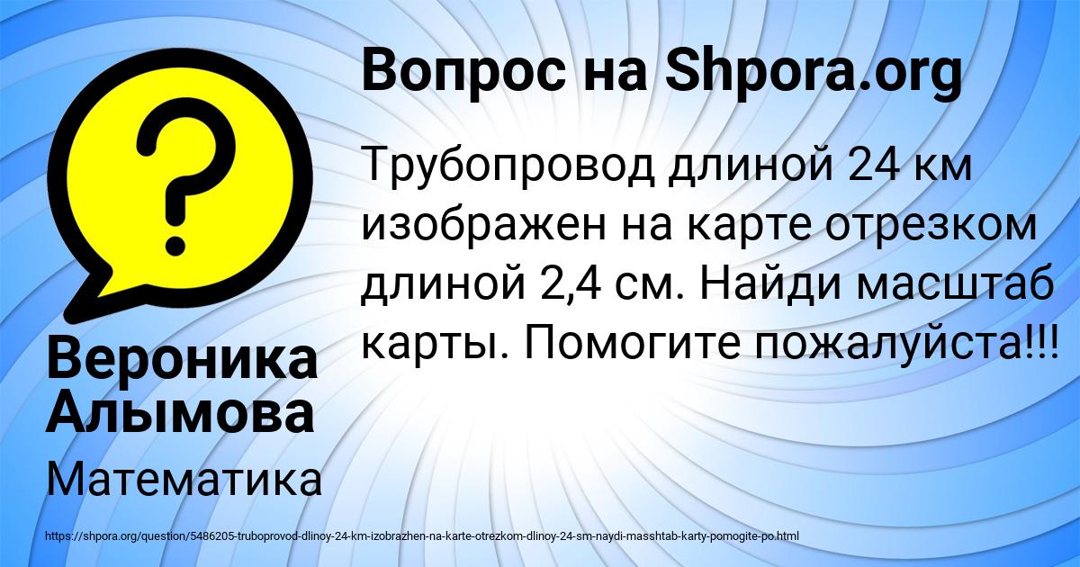 Картинка с текстом вопроса от пользователя Вероника Алымова