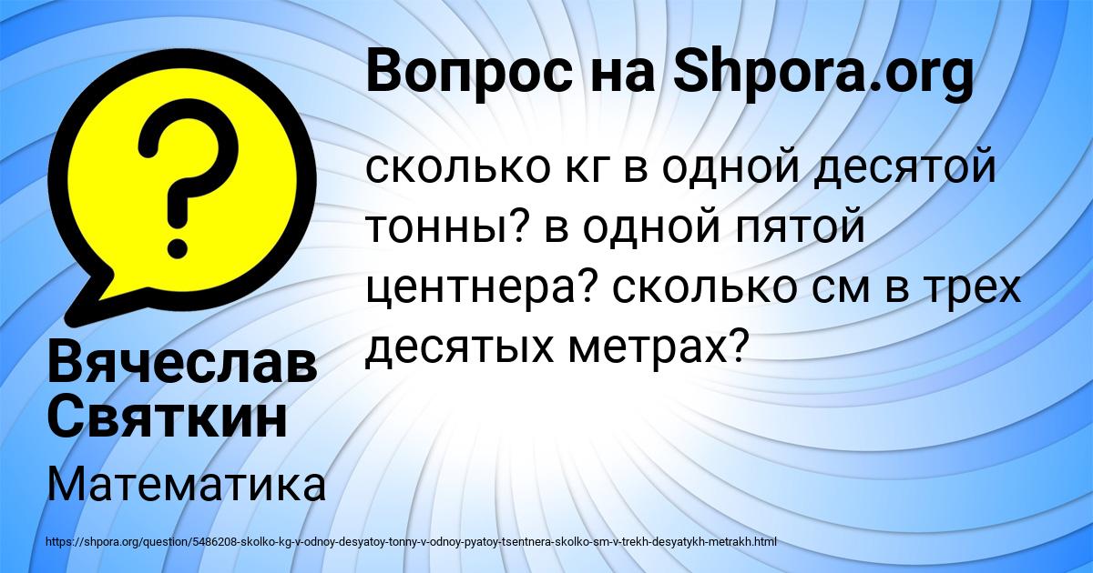 Картинка с текстом вопроса от пользователя Вячеслав Святкин