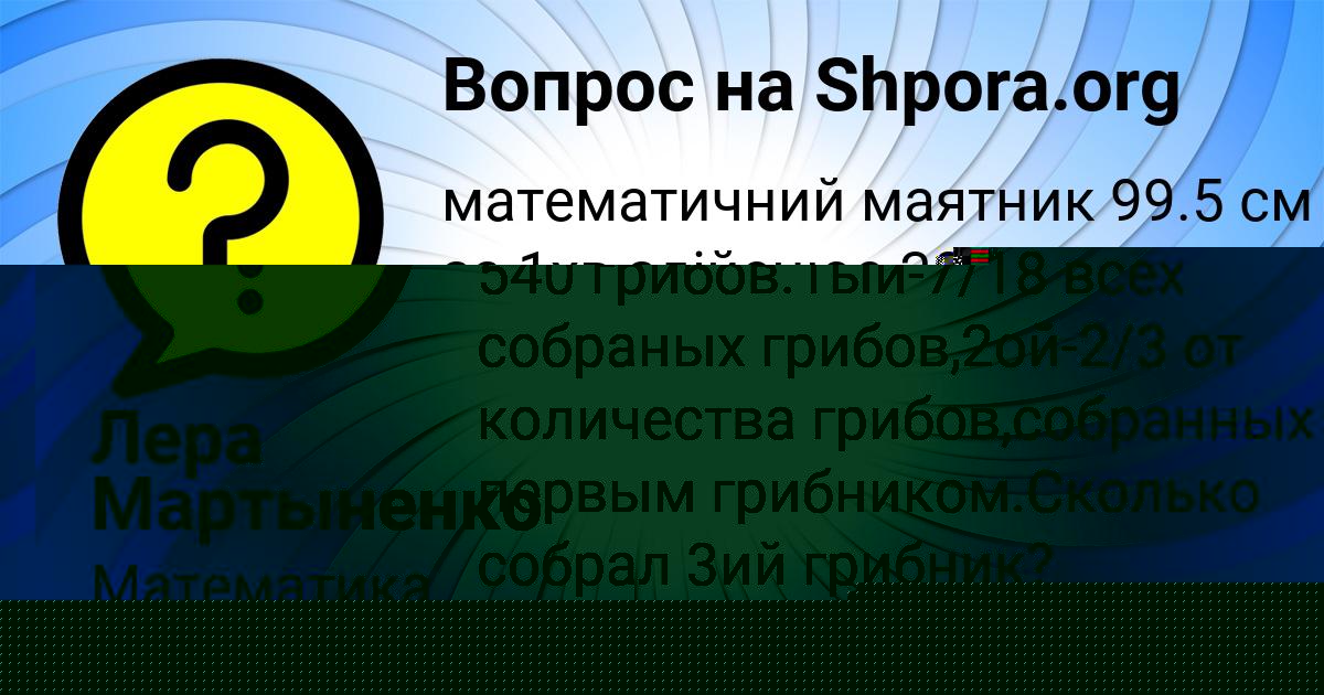 Картинка с текстом вопроса от пользователя Лера Мартыненко