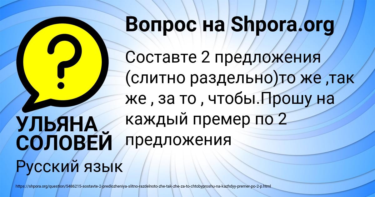 Картинка с текстом вопроса от пользователя УЛЬЯНА СОЛОВЕЙ