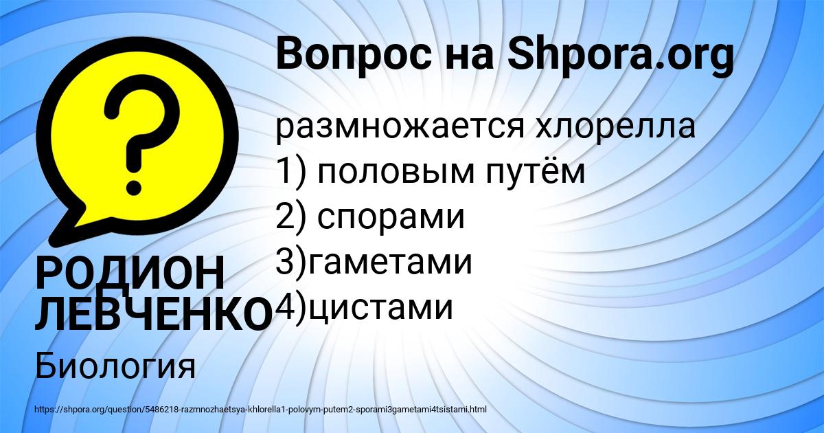 Картинка с текстом вопроса от пользователя РОДИОН ЛЕВЧЕНКО
