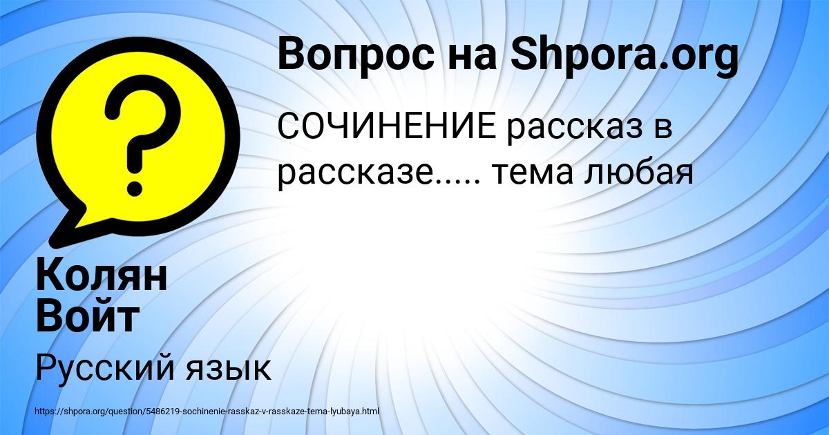 Картинка с текстом вопроса от пользователя Колян Войт