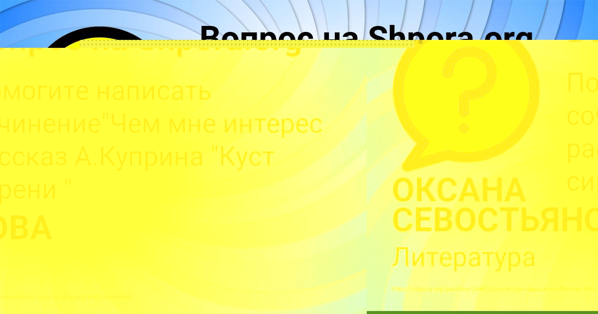 Картинка с текстом вопроса от пользователя ОКСАНА СЕВОСТЬЯНОВА