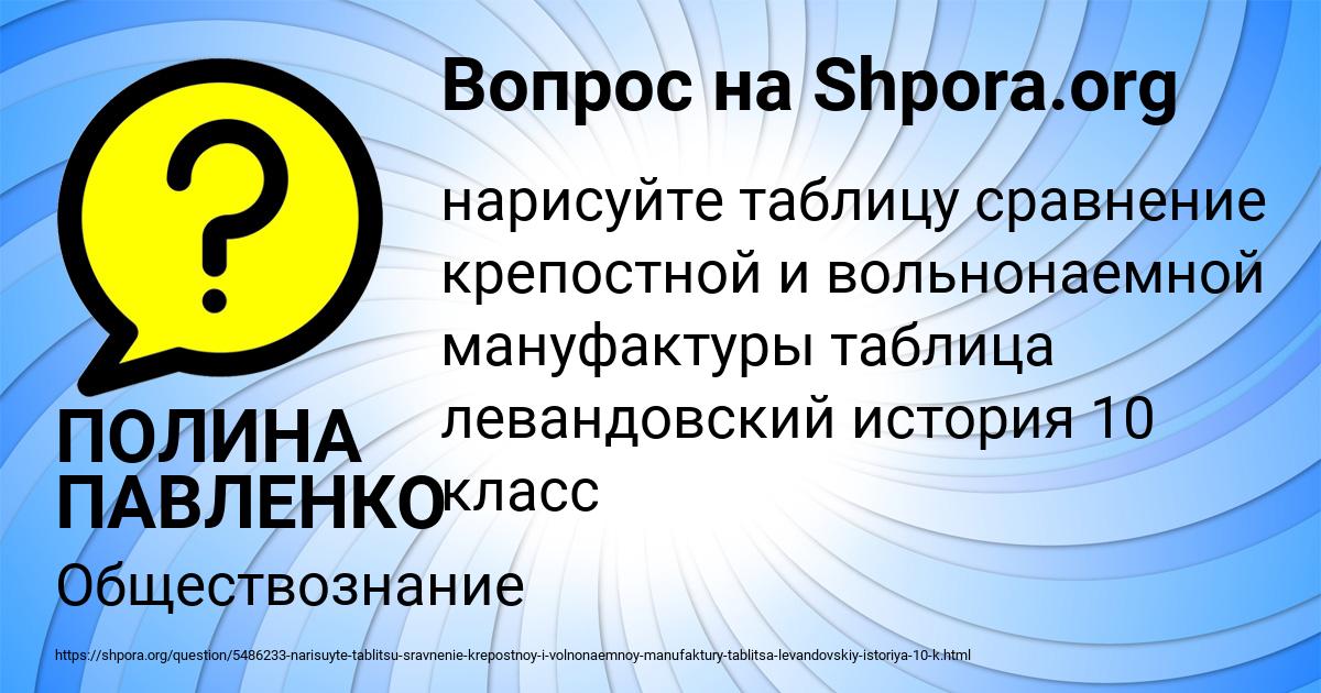 Картинка с текстом вопроса от пользователя ПОЛИНА ПАВЛЕНКО