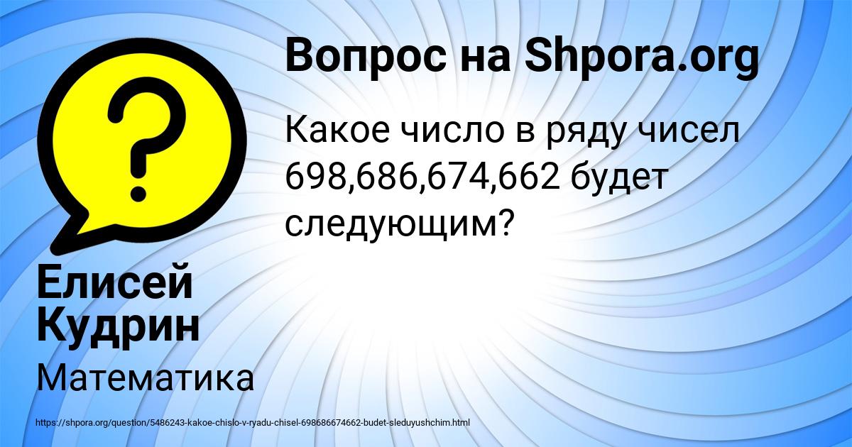 Картинка с текстом вопроса от пользователя Елисей Кудрин