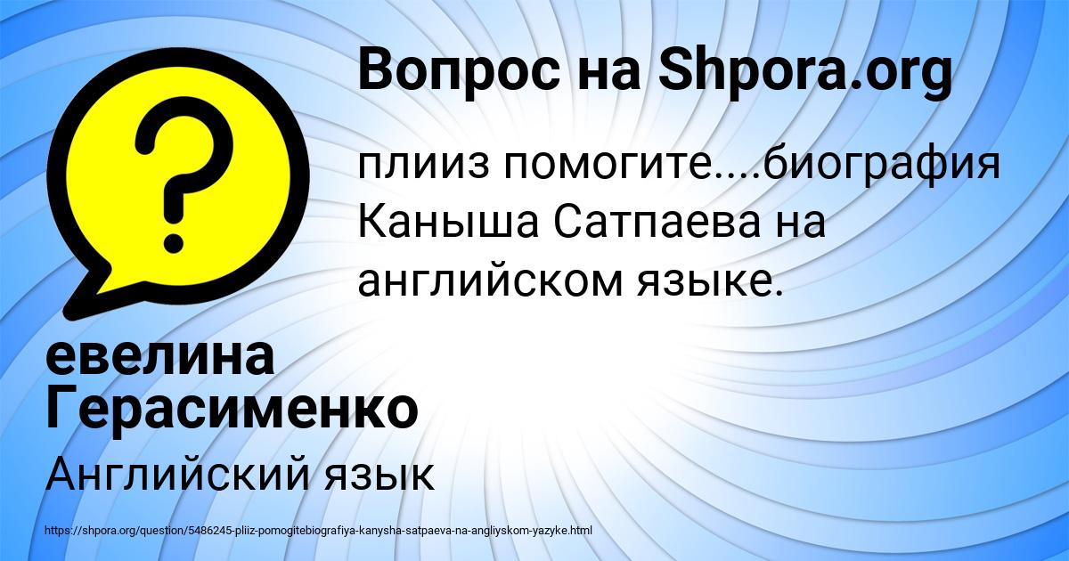 Картинка с текстом вопроса от пользователя евелина Герасименко
