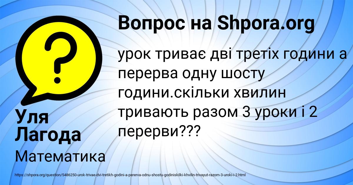 Картинка с текстом вопроса от пользователя Уля Лагода