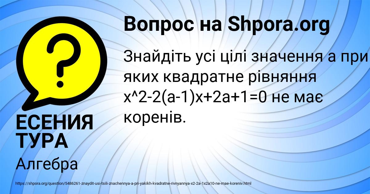 Картинка с текстом вопроса от пользователя ЕСЕНИЯ ТУРА