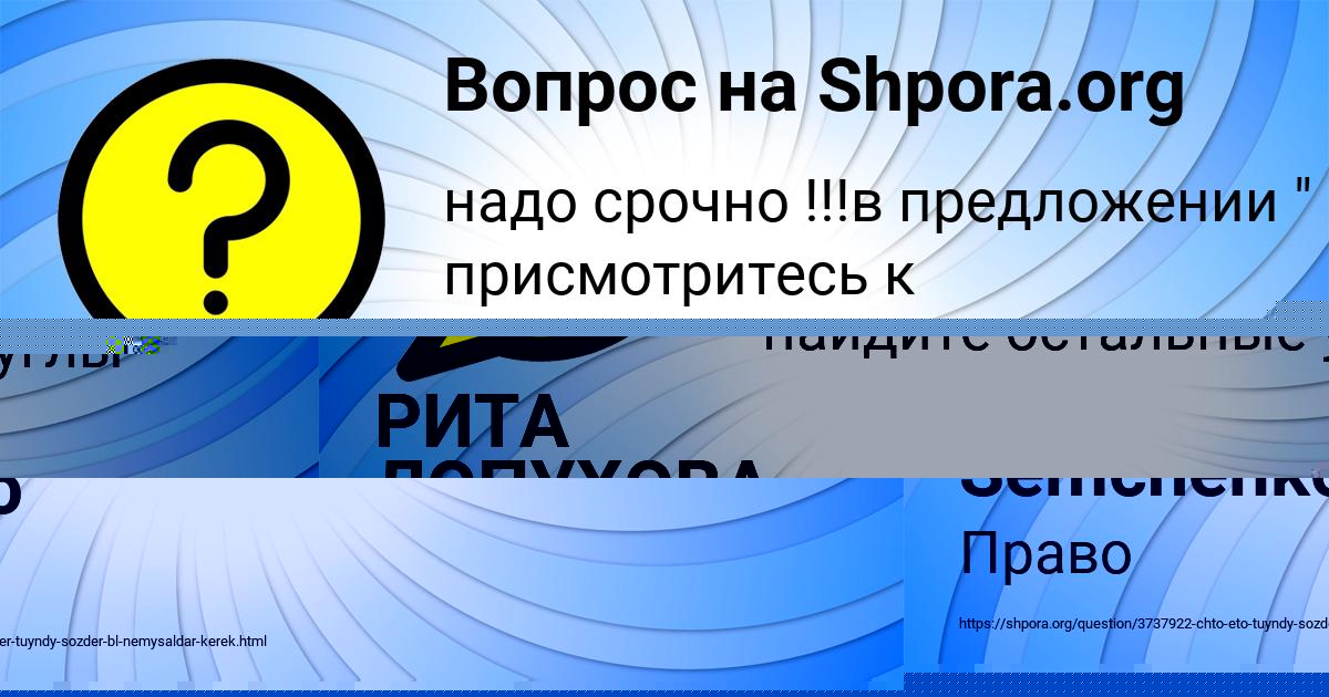 Картинка с текстом вопроса от пользователя ROMA BESSONOV