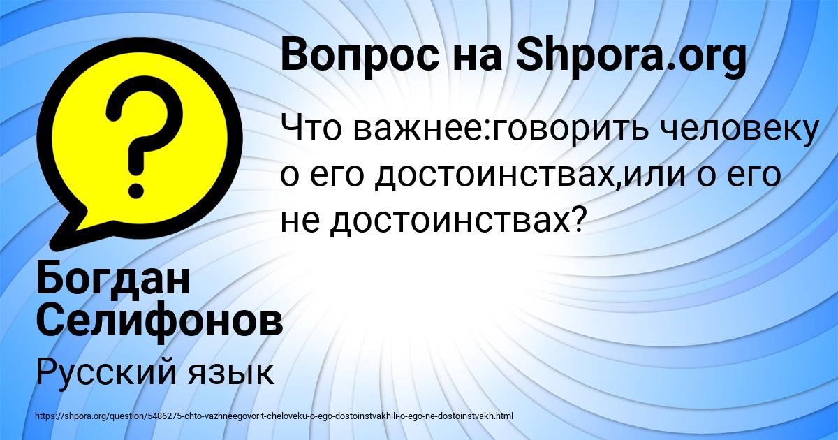 Картинка с текстом вопроса от пользователя Богдан Селифонов