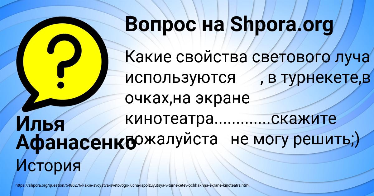 Картинка с текстом вопроса от пользователя Илья Афанасенко