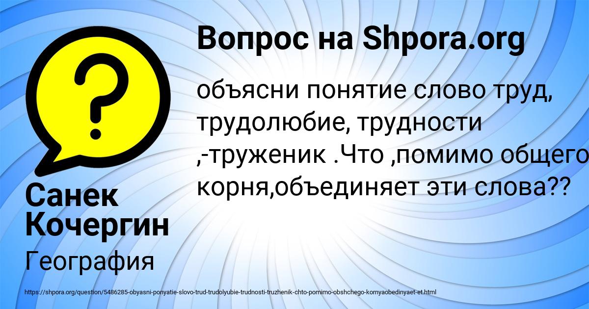 Картинка с текстом вопроса от пользователя Санек Кочергин