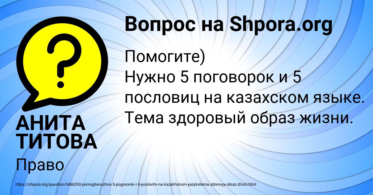 Картинка с текстом вопроса от пользователя АНИТА ТИТОВА