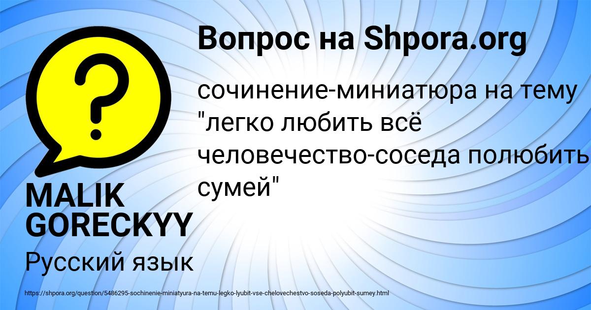 Картинка с текстом вопроса от пользователя MALIK GORECKYY