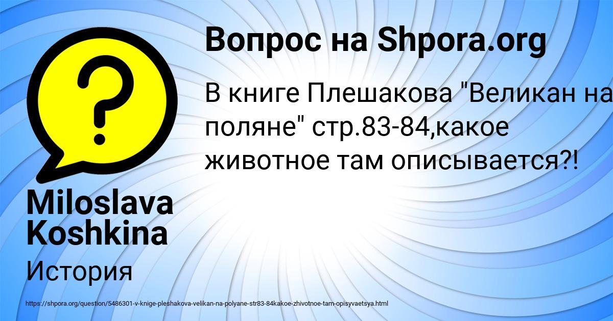 Картинка с текстом вопроса от пользователя Miloslava Koshkina
