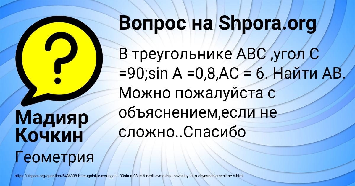 Картинка с текстом вопроса от пользователя Мадияр Кочкин