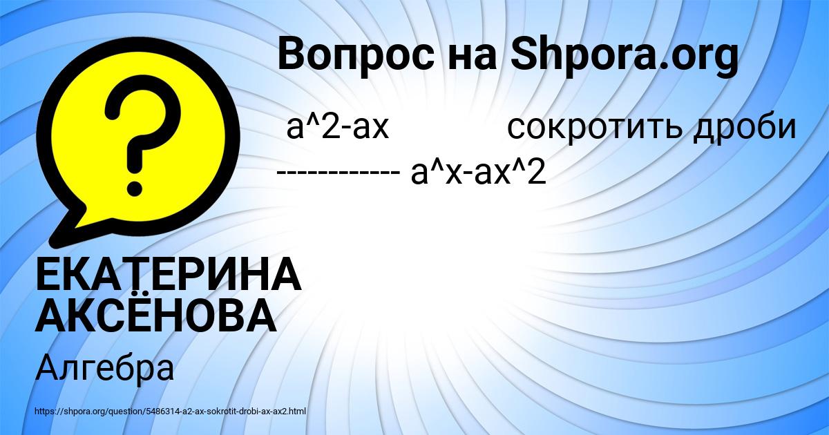 Картинка с текстом вопроса от пользователя ЕКАТЕРИНА АКСЁНОВА