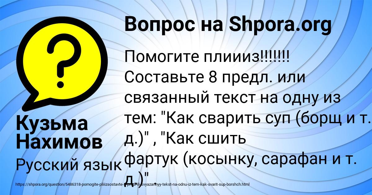 Картинка с текстом вопроса от пользователя Кузьма Нахимов