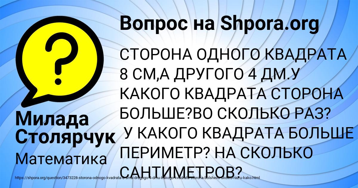 Картинка с текстом вопроса от пользователя Виталий Руснак