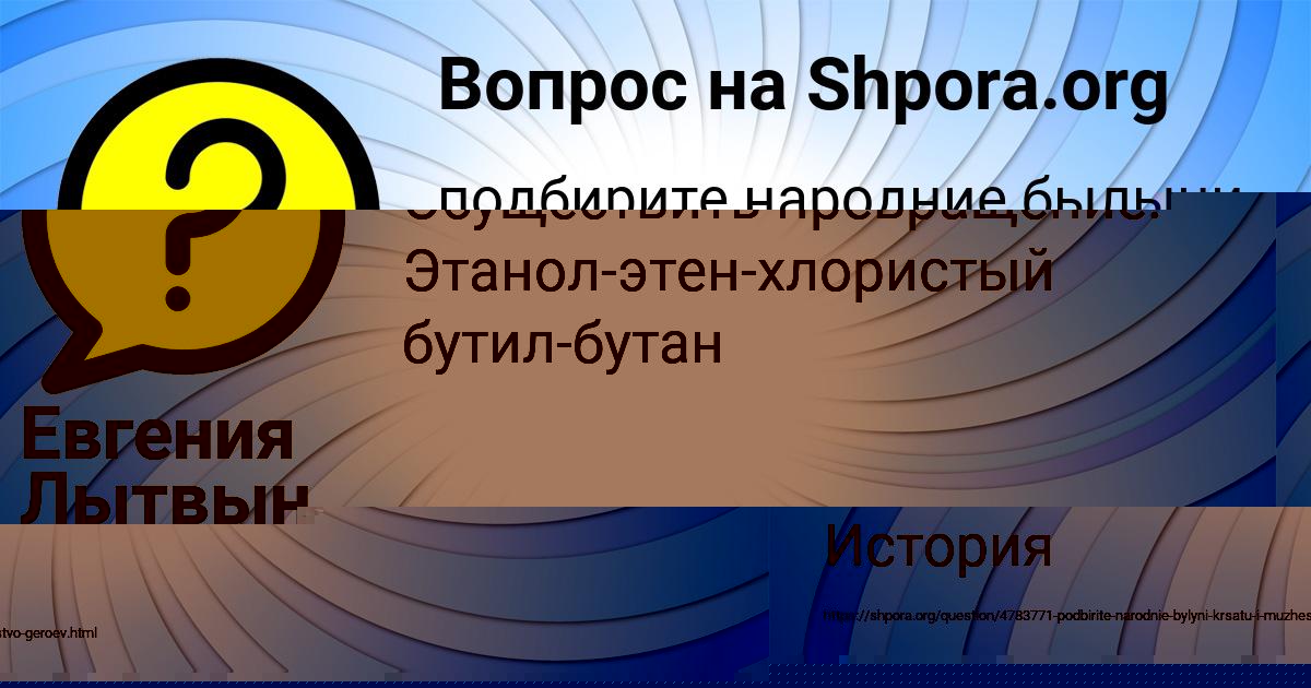 Картинка с текстом вопроса от пользователя Евгения Лытвын