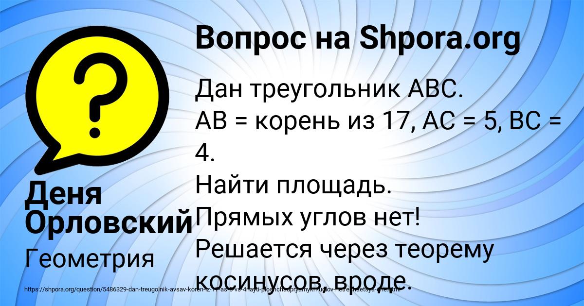 Картинка с текстом вопроса от пользователя Деня Орловский