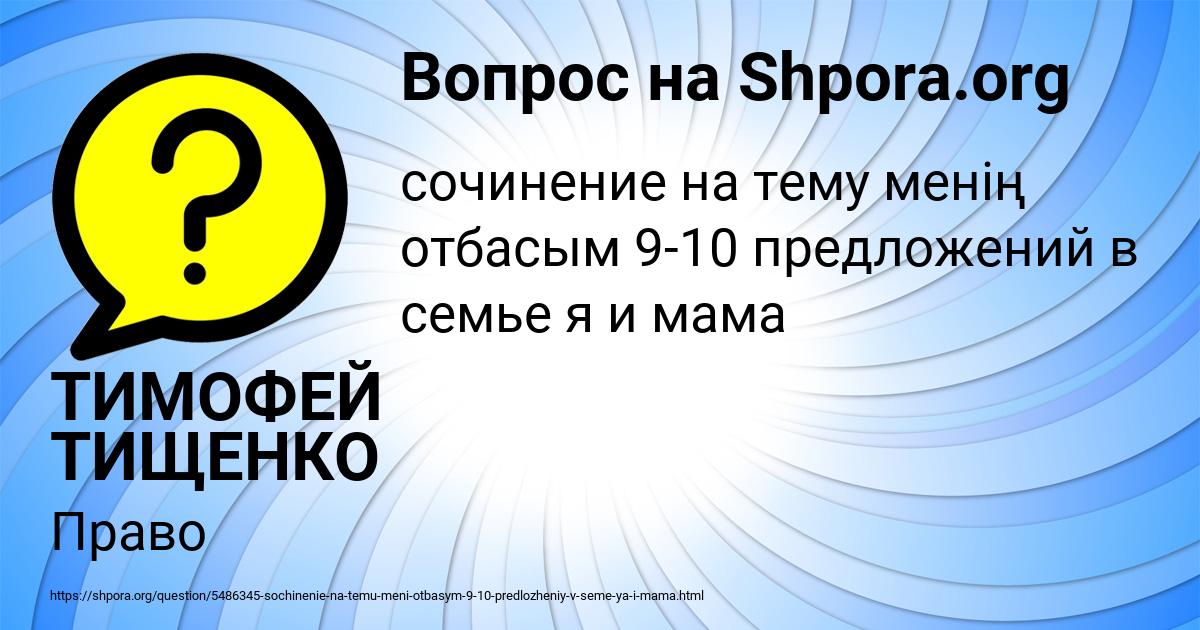 Картинка с текстом вопроса от пользователя ТИМОФЕЙ ТИЩЕНКО