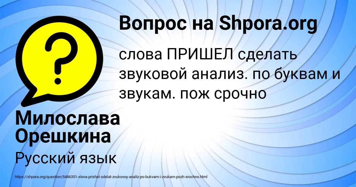 Картинка с текстом вопроса от пользователя Милослава Орешкина
