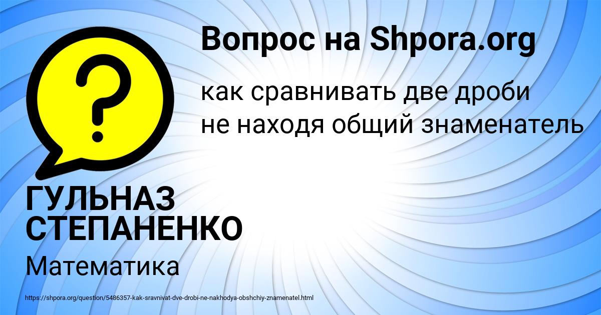 Картинка с текстом вопроса от пользователя ГУЛЬНАЗ СТЕПАНЕНКО
