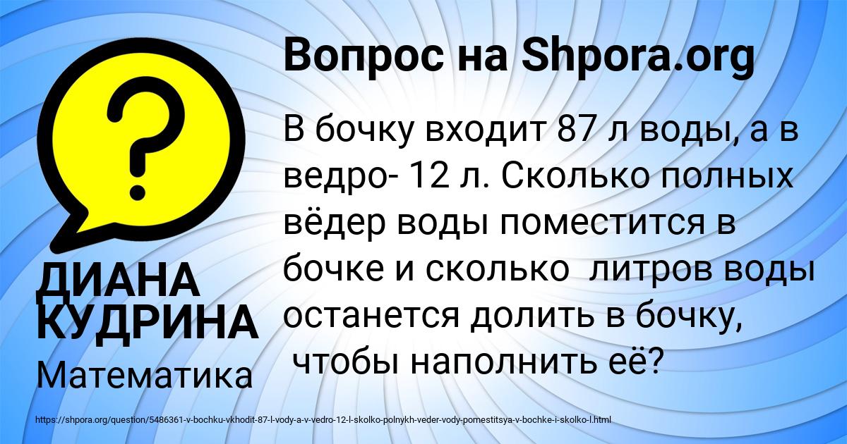 Картинка с текстом вопроса от пользователя ДИАНА КУДРИНА