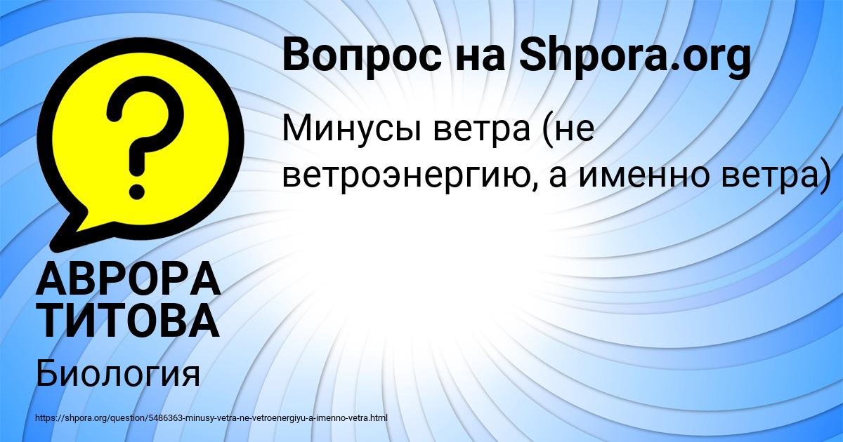 Картинка с текстом вопроса от пользователя АВРОРА ТИТОВА