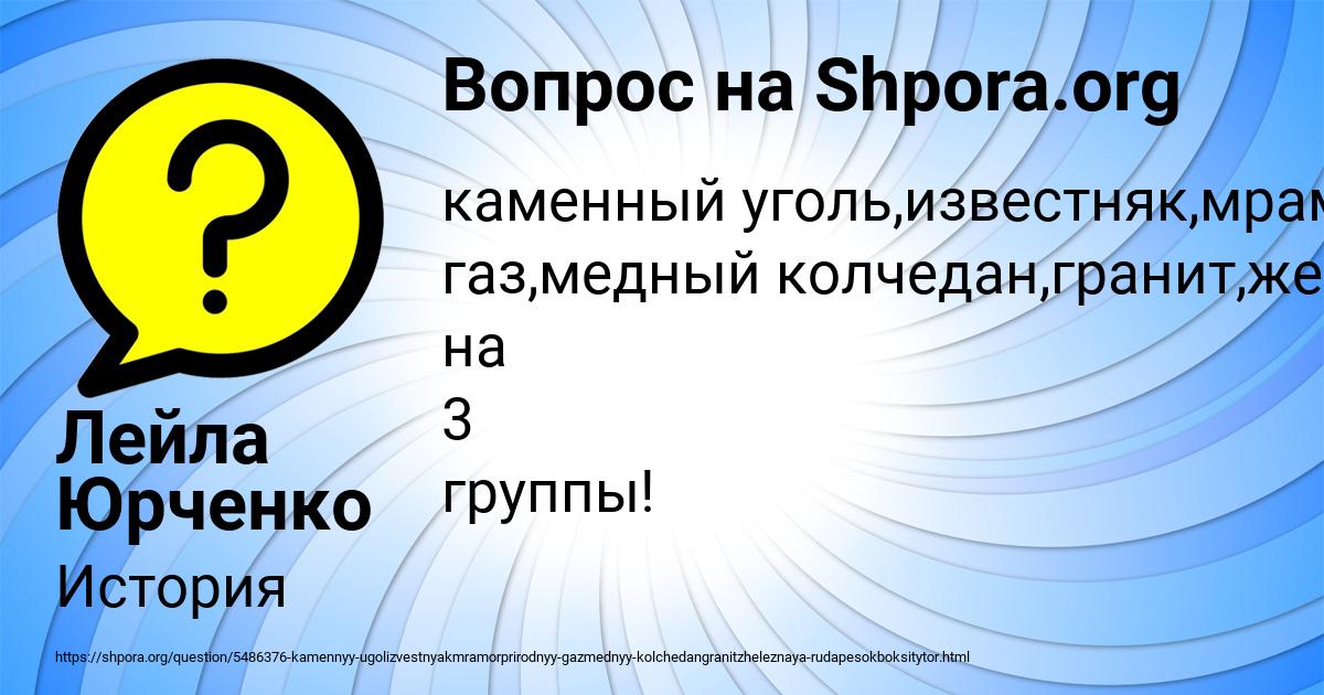 Картинка с текстом вопроса от пользователя Лейла Юрченко